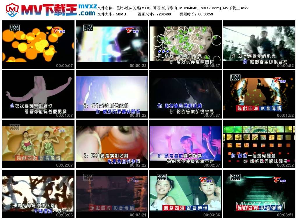 芭比-暧昧关系(MTV)_国语_流行歌曲_MC204646